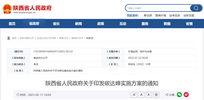 推進鋼鐵企業兼并重組、推動鋼鐵產品結構轉型、構建鋼鐵循環經濟產業鏈……陜西印發碳達峰實施方案